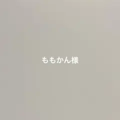 専用です — image 1