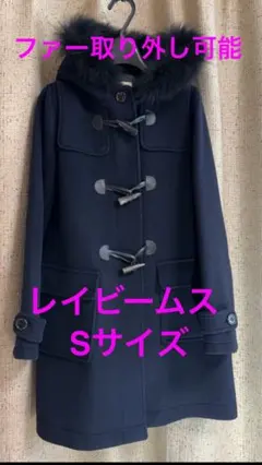 レイビームスダッフルコート サイズS ネイビー — image 1