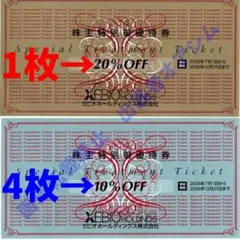 ゼビオ株主優待券（２０％ＯＦＦ１枚＋１０％ＯＦＦ４枚）　割引券　ビクトリア — image 1