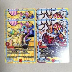 ゴルドン・ゴルドー 2枚　ポッポーポップコー　2枚 — image 1
