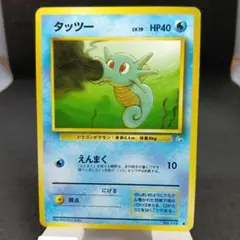 旧裏　ポケモンカード　No.116　タッツー — image 1