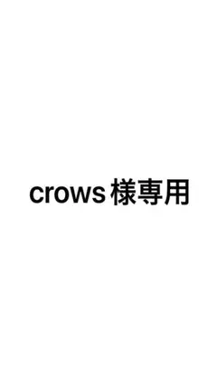 crows様専用　リトルツリー — image 1