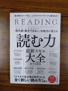 読む力 最新スキル大全 — image 1