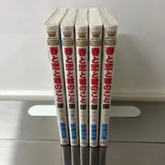 春と恋と君のこと 1巻〜5巻 — image 1