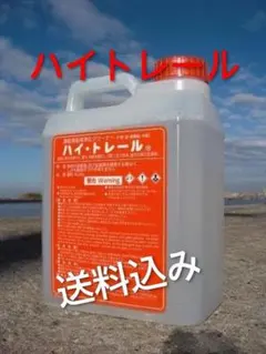 ◀全国どこでも送料込★新品★ハイトレール（2L入）▶ — image 1