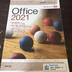 30時間アカデミックOffice2021 — image 1