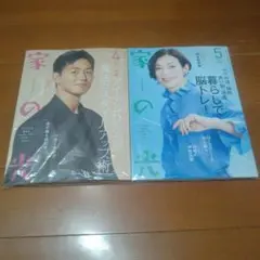 雑誌名: 家の光 4月号 雑誌名: 家の光 5月号　新品未使用セット — image 1