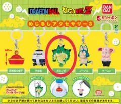 ドラゴンボール めじるしアクセサリー3 ポルンガ — image 1