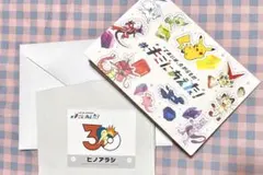 キミにあえた！　ステッカー　ヒノアラシ　ポケモンセンター — image 1