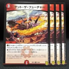 2949 ゲットザフューチャー — image 1