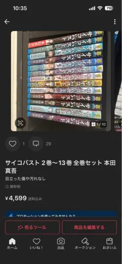 うさまる様　サイコパスト一巻のみ — image 1