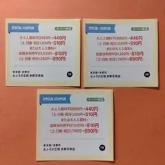 おふろの王様　多摩百草店　50%割引券3枚 — image 1