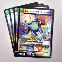 ギガントウサギロボ・フューチャーX　4枚. — image 1