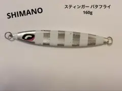 SHIMANO スティンガーバタフライ 160g メタルジグ シルバー ゼブラ — image 1
