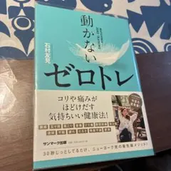 動かないゼロトレ — image 1
