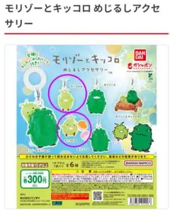 モリゾーとキッコロ めじるしアクセサリー 2種セット — image 1