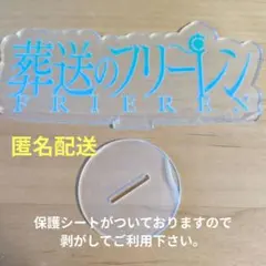 【葬送のフリーレン】 BIGアクリルスタンド ロゴ — image 1