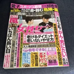 女性セブン　2026年6月18日号 — image 1