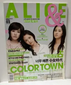 ALICE　2008年3月号　韓国雑誌　少女時代 — image 1