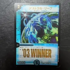 アストラルリーフ　WINNER — image 1