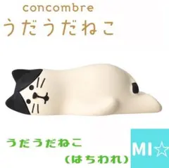 デコレ　コンコンブル　うだうだ猫ハチワレ — image 1