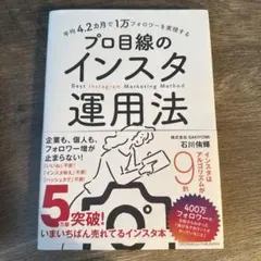 平均4.2カ月で1万フォロワーを実現する プロ目線のインスタ運用法 — image 1