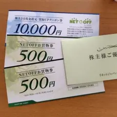 リネットジャパングループ 株主優待券セット — image 1
