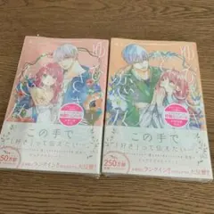 ゆびさきと恋々　1、2巻　2冊セット　帯付き　新品ビニール入り — image 1