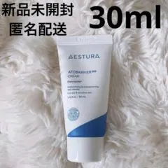 最安値♡ アトバリア365 クリーム 30ml 【新品未開封】 — image 1
