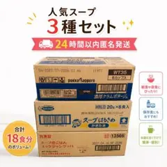 人気スープ3種セット 18食分 まとめ売り 保存食 非常食 クラムポタージュ — image 1