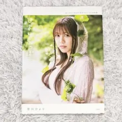 超ときめき宣伝部 吉川ひより 写真集 ひよりんっぽ — image 1
