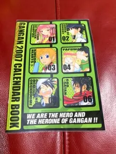 GANGAN 2007 CALENDAR BOOK — image 1