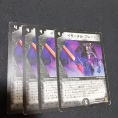 デュエルマスターズ　イモータルブレード — image 1