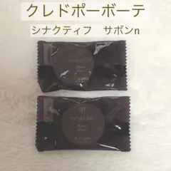❤️CPB シナクティフ　サボンn 《2個》❤️ — image 1