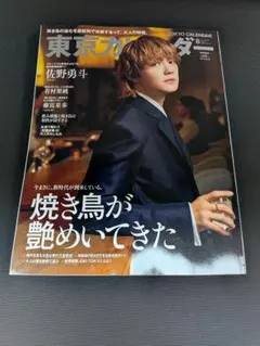 東京カレンダー 8月号特別増刊 表紙:m!lk 新品未読 — image 1