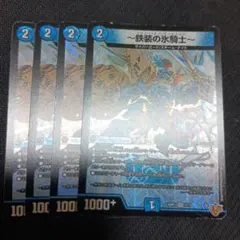 デュエルマスターズ　鉄装の氷騎士 — image 1