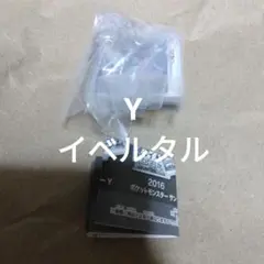 パッケージ＆ゲームカードキーホルダー　 Y　ワイ　イベルタル — image 1
