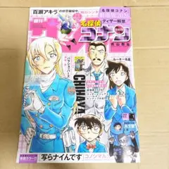 ⭐︎新品　サンデー　1号　コナン　つながる表紙　萩原千速　ハイウェイの堕天使 — image 1