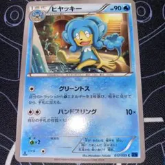 ヒヤッキー 017/059 — image 1