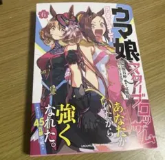 ウマ娘 スターブロッサム 6巻 — image 1