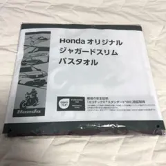 【新品・未使用】Honda オリジナル ジャガードスリムバスタオル — image 1