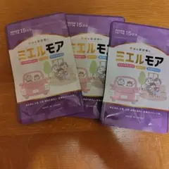 ミエルモア アスタキサンチン 15日分 3袋セット — image 1