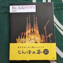 気になるガウディ — image 1