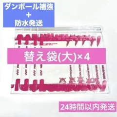 【匿名発送】メロジョイ 正規品 予備袋4点セット 替え袋 — image 1