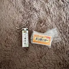よつ葉乳業 ミニチュアチャーム 2個セット — image 1