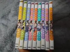 若井ケン著「女子かう生」 全9巻セット 　すべて初版 — image 1