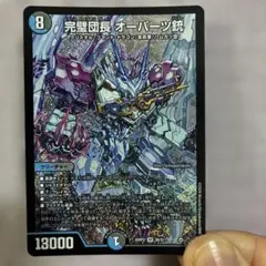 デュエルマスターズ 完璧団長 オーパーツ銃 SR — image 1