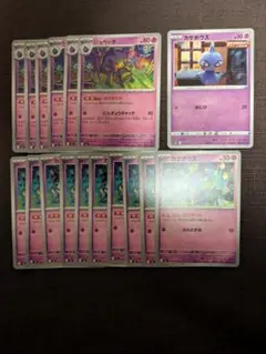 ポケモンカード ジュペッタ カゲボウズ まとめ売り — image 1