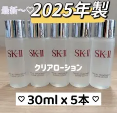 25年製　お買い得5本　SK-II フェイシャルトリートメントクリアローション — image 1