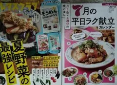 ★最新号　レタスクラブ　7月号♪ 付録ついています❤ — image 1